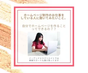 自分でホームページを作ることってできるの?