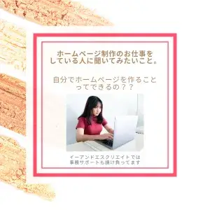 自分でホームページを作ることってできるの？